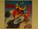 ZAMBOT 3 DISCO 45 Giri Robot Chogokin ANIME VINYL Sigle Cartoni Animati Japan