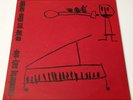 Remembering Sixty-Nine (Ein Jahr Jazz Altena-Iserlohn) JG-Records ?– JG ST 04/05