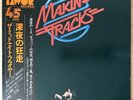 THE MIDNIGHT FLYER Makin' Tracks JAPAN 45RPM LP W/OBI
