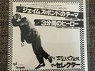The Selecter James Bond/Three Minute Hero 2 Tone Japanese Promo