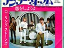 THE ROLLING STONES - UNDER MY THUMB - VERY RARE  JAPAN 45' Vinyl PS