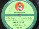 THAI FUNK SOUL - UPTEMPO DEEP CRATES BOOGIE ROCKER - 7