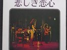 SHOCKING BLUE 1971 Original Japan Only Polydor 6 track EP issue near MINT vinyl