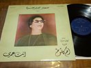 OUM KALTHOUM LP- Sono Cairo BSD 18 - Egypt / Arabic - OM KALSOUM