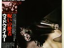 WIDOWMAKER too late to cry JAPAN orig '77 Promo NM LP w/OBI GP546 hawkwind uriah