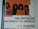 LED ZEPPELIN Stairway To Heaven LP - RUSSIAN