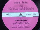 THAI FUNK SOUL LUK THUNG - DEEP CRATES LATE 70s GROOVE - 7