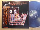 THIN LIZZY LP: THE JAPANESE COMPILATION ALBUM (JAPAN; Vertigo ?– RJ-7650)