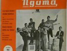 CONGO BOLERO RUMBA NGOMA EP N° 13 ORCHESTRE DYNAMIC JAZZ LELO NALELI BOLING HEAR