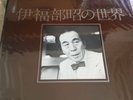 THE WORLD OF AKIRA IFUKUBE (Japan Issue)