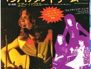 (QUEEN) EDDIE HOWELL - MAN FROM MANHATTAN - VERY RARE  JAPAN 45' Vinyl PS