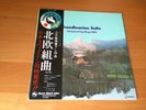 LP BINGO MIKI SCANDINAVIAN SUITE JAPAN OBI TBM THREE BLIND MICE