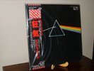 Pink Floyd - Dark Side Of The Moon, Japan, Pro Use Series EMLF-97002 Sealed LP