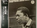 John Coltrane A Love Supreme Impulse  SGD-2 OBI JAPAN VINYL LP JAZZ