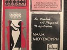 7'Nana Mouskouri  Ta paidia tou Pirea(Ein Schiff wird kommen)  Germany Fontana