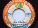 THAI MOLAM LUK THUNG - HEAVY BLUESY FUNK GROOVE - SAMPLES - 7