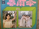 Hong Kong EMI 1973 LP ?? ??? ???????? Rare Chinese TVB Mint