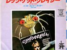 (QUEEN) ROGER TAYLOR - LET'S GET CRAZY - VERY RARE  JAPAN PROMO 45' Vinyl PS