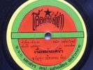 THAI EXOTIC LUK THUNG - FUNK BOOM BAP 7