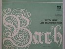 DANIIL SHAFRAN: BACH COMPLETE SIX SOLO CELLO SUITES *RARE MELODIYA 3 VINYL LP*