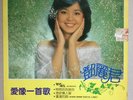 TERESA TENG ???  LP / Chinese Pop Vocal / Polydor 2488-838/ Lyric Sheet 1981 ???