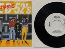THE B-52s - DANCE THIS MESS AROUND - JAPANESE 7