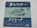 EDDIE AND THE SHOWMEN  SQUAD CAR JAPAN 7