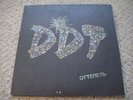 DDT 'Ottepel' Shevchuk LP ORIGINAL Russian Оттепель Gatefold ДДТ
