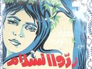 Baligh Hamdy / Afaf Rady - Rodou El Salam - Exotica Arabic - Soutelphan