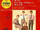 THE BEATLES Michelle EP Vinyl Record Single 7 Inch Japanese Apple AP-4160 1969