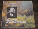 Vadim Kozin - songs and romances lp vinyl