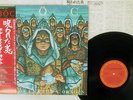 BLUE OYSTER CULT FIRE OF UNKNOWN ORIGIN CBS/SONY 25AP 2096 JAPAN OBI PROMO LP