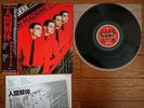 KRAFTWERK The Man Machine LP Complete w/ OBI Insert ECS-81083