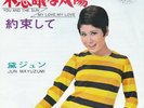 Jun Mayuzumi You & the Sun My Love Funk Fuzz 7' Japan 1969 SP Mod Beat Listen