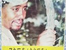 Mahmoud Ahmed ?– Ere Mela Mela - Ethio Afro Funk LP - Killer   Kaifa LPKF 20