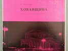 B616 Mussorgsky Khovanshchina Boris Khaikin 3LP Melodiya 011089-94 Stereo