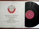 Various - National Anthem of the Union of Soviet Socialist Republics  /USSR /LP