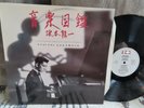 RYUICHI SAKAMOTO ILLUSTRATED MUSIC  ENCYCLOPEDIA - UK 1986 PRESS VG++ VINYL LP