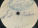 arabic egypt 78 RPM- white label - see pictures- cairo shop label 40283