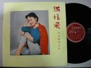Malaysia Chinese Music Twist Cha Cha LP record GRACE CHANG cover (707)