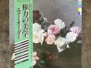 New Order ?– Power Corruption & Lies [LP] Rare Vinyl. OBI. Factory. 1983. Japan