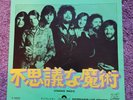 ELECTRIC LIGHT ORCHESTRA (ELO) - 'Strange Magic' Japan 7
