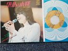 Marianne Rosenberg - Grimm no komichi/Hello sayonara 7'' Single SUNG IN JAPANESE