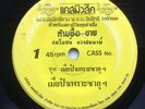 THAI LUK THUNG FUNK SOUL - EXOTIC INDIAN GROOVE 7
