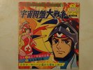 GOLDRAKE GRENDIZER UFO ROBOT DISCO 45 GOLDORAK PILOT ANIME RECORD VINILE JAPAN