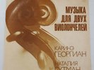 Natalia Gutman / Karina Georgian – Music For Two Cello / USSR ED1 Like NEW NM