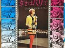 CILLA BLACK - THE APRIL FOOLS  1970 JAPAN PS 7