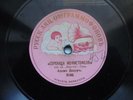 Russian 78rpm 12