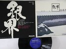 LP/GF HOZAN YAMAMOTO Silver World FX8509 PHILIPS JAPAN Vinyl