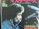 Bob Dylan,When I paint my masterpiece ,45t,Japan promo,1971.White label